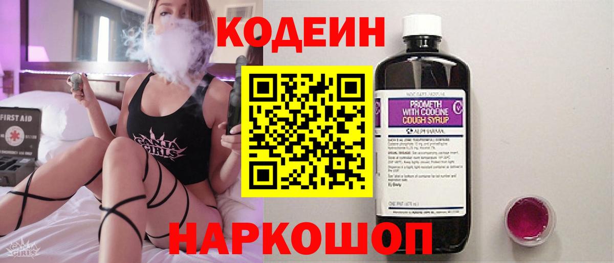 Кодеиновый сироп Lean напиток Lean (лин) Назрань