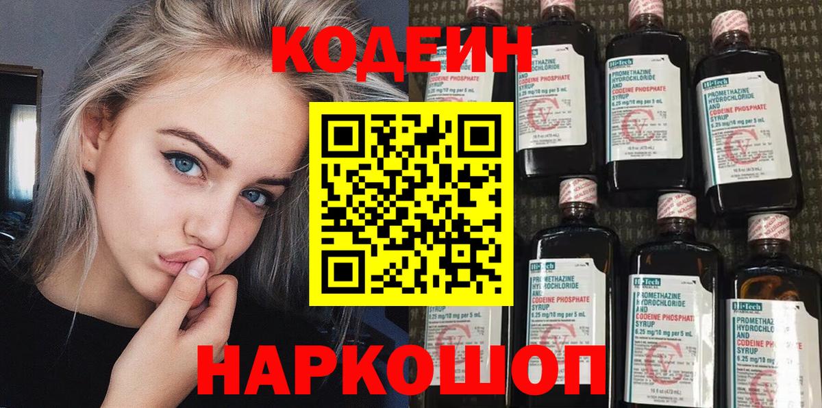 Кодеиновый сироп Lean Purple Drank  Кодеиновый сироп Lean Purple Drank  Назрань  Вход с VPN 