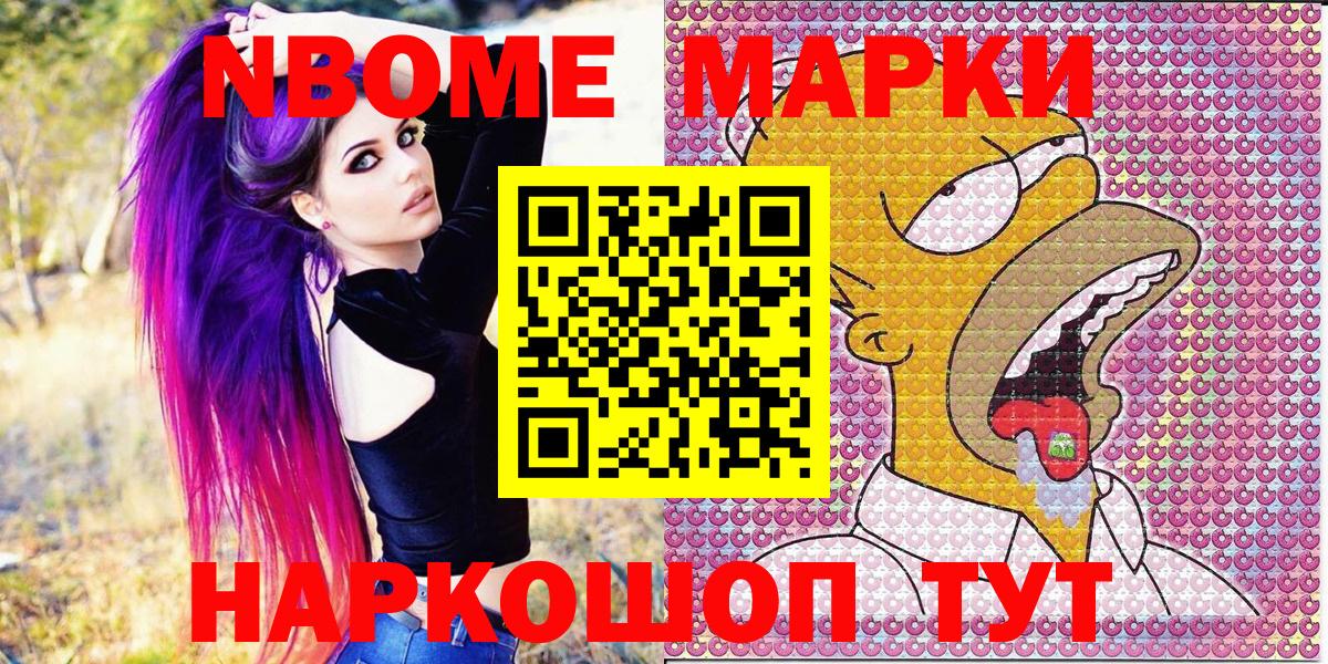 Марки 25I-NBOMe 1,5мг Назрань